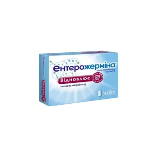 ЭНТЕРОЖЕРМИНА капсулы №12-0