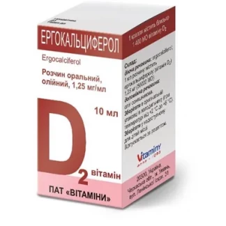 ЕРГОКАЛЬЦИФЕРОЛ розчин оральний олійний 1,25 мг/мл по 10 мл-0