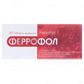 ФЕРРОФОЛ таблетки жувальні №30-0