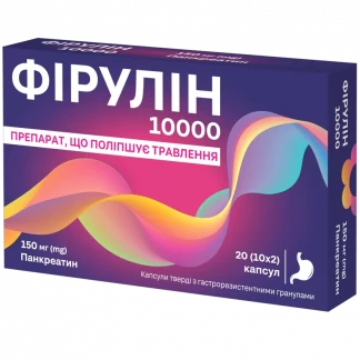 ФІРУЛІН 10000 капсули гастрорезистентні №20-0