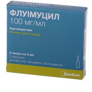 ФЛУІМУЦИЛ розчин для ін'єкцій 100 мг/ мл по 3мл №5-0