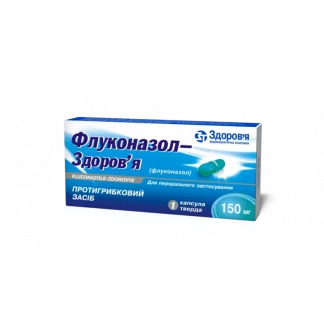 ФЛУКОНАЗОЛ-ЗДОРОВ'Я капсули тверді по 150 мг №1-0