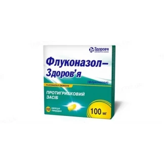 ФЛУКОНАЗОЛ-Здоровье капсулы твердые по 100мг №10-0