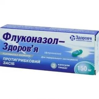ФЛУКОНАЗОЛ-ЗДОРОВ'Я капсули тверді по 150 мг №3-0