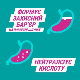 ГАВІСКОН® ПОДВІЙНОЇ ДІЇ, суспензія оральна, 24 саше по 10 мл-1