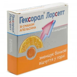 ГЕКСОРАЛ Лорсепт леденцы со вкусом апельсина №16-0