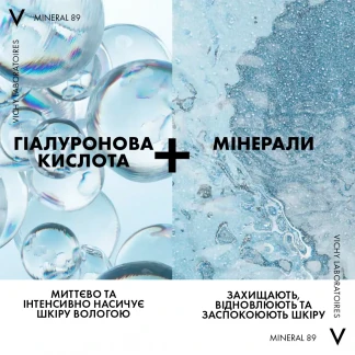 Гель-бустер Vichy (Віши) Mineral 89 Fortifying And Plumping Daily Booster зволожуючий для обличчя 50мл-3