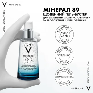 Гель-бустер Vichy (Віши) Mineral 89 Fortifying And Plumping Daily Booster зволожуючий для обличчя 50мл-7