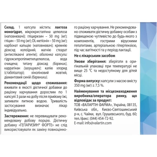 ГЕПАРИЗИН Форте капсули №30-1