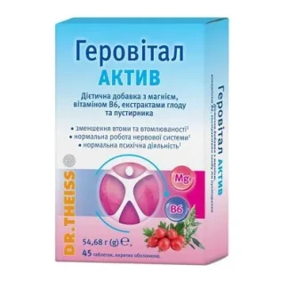 ГЕРОВІТАЛ Актив Др.Тайсс таблетки №45-0