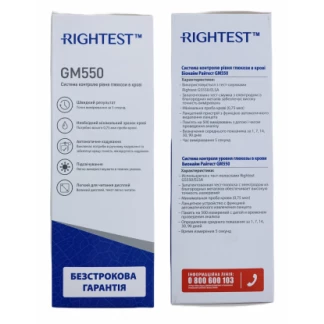 Глюкометр Rightest (Райтест) GM550-8
