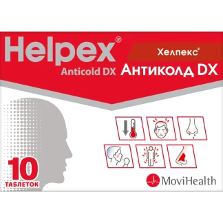 ХЕЛПЕКС Антиколд DX таблетки №10-0