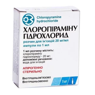 ХЛОРОПИРАМИНА Гидрохлорид раствор для инъекции по 20мг/мл по 1мл №5-0