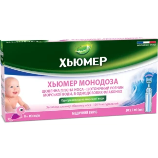 ХЬЮМЕР Монодоза краплі назальні розчин по 5мл № №20-0