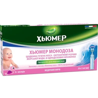 ХЬЮМЕР Монодоза краплі назальні розчин по 5мл № №20-0