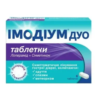 ИМОДИУМ Дуо таблетки №6-0