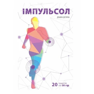 ІМПУЛЬСОЛ суспензія для орального застосування по 20г №20 у пакетах-0
