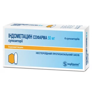 ІНДОМЕТАЦИН Софарма супозиторії по 50мг №6-0