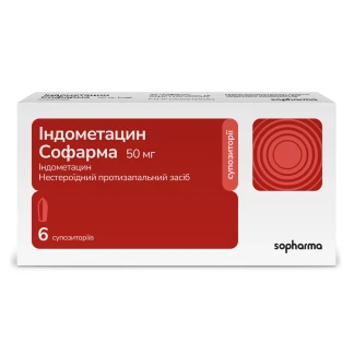ИНДОМЕТАЦИН Софарма cуппозиторий по 50мг №6-0
