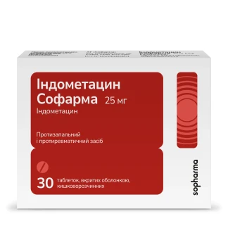 ІНДОМЕТАЦИН Софарма таблетки по 25мг №30-0