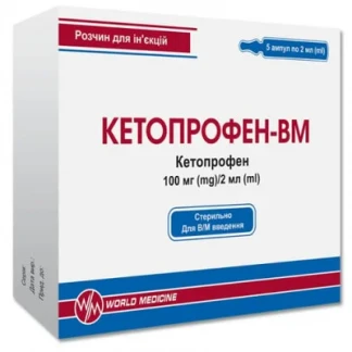 КЕТОПРОФЕН-ВМ розчин для ін'єкцій по 100мг/2мл №5-0