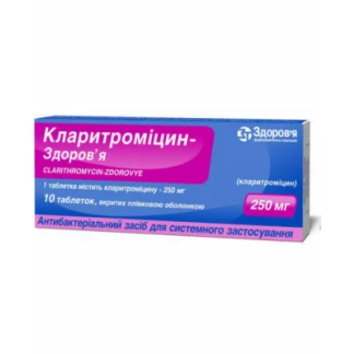КЛАРИТРОМІЦИН-ЗДОРОВ'Я таблетки вкриті плівковою оболонкою по 250 мг №10-0
