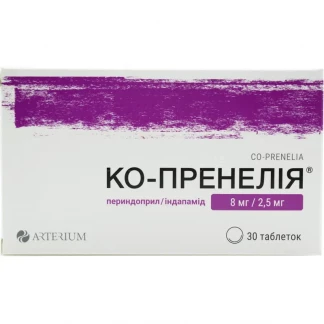 КО-ПРЕНЕЛІЯ таблетки по 8мг/2,5мг №30-0