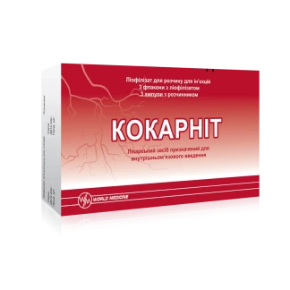 КОКАРНІТ ліофілізат для розчину для ін'єкцій 3 ампули з ліофілізатом у комплекті з 3 ампулами розчинника  по 2мл №3-0