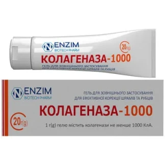 КОЛАГЕНАЗА-1000 гель від шрамів та рубців з колагеназою по 20г у тубі-0