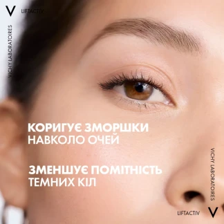 Крем для кожи вокруг глаз Vichy (Виши) Liftactiv Eyes Anti-Wrinkle And Firming Care глобального действия 15мл-5