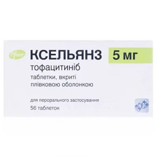 КСЕЛЬЯНЗ таблетки по 5мг №56 КСЕЛЬЯНЗ таблетки по 5мг №56-0