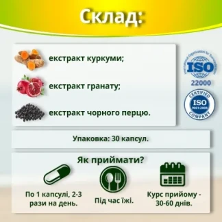 КУРКУМІН з гранатом капсули по 405мг №30-2