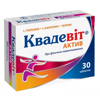 КВАДЕВИТ Актив таблетки №30-0