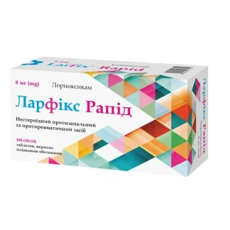 ЛАРФІКС Рапід таблетки по 8мг №100-0