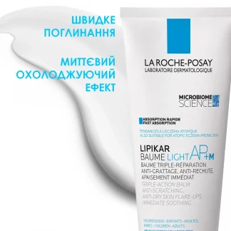 Бальзам La Roche-Posay (Ля Рош-Позе)  Lipikar AP+М Lait для сухої шкіри 200мл-4