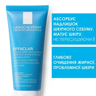 Маска для лица La Roche-Posay (Ля Рош-Позе) Effaclar Mask очищающая, себорегулююча для жирной проблемной кожи 100 мл-1