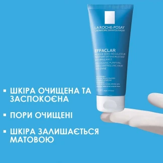 Маска для лица La Roche-Posay (Ля Рош-Позе) Effaclar Mask очищающая, себорегулююча для жирной проблемной кожи 100 мл-4