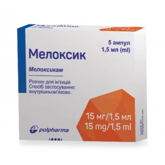 МЕЛОКСИК розчин для ін'єкцій по 15мг/1,5мл по 1,5мл №5-0