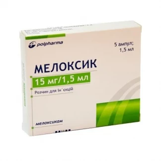 МЕЛОКСИК розчин для ін'єкцій по 15мг/1,5мл по 1,5мл №5-1