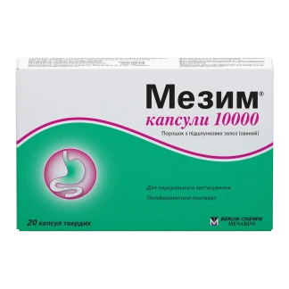 МЕЗИМ 10000 капсули №20-0