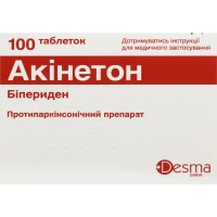 АКІНЕТОН 2мг №100 табл.