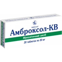 Амброксол-КВ таблетки по 30 мг №20 (10х2)