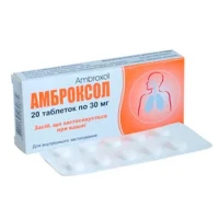 АМБРОКСОЛ таблетки по 30мг №20