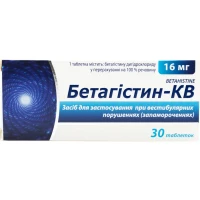 БЕТАГИСТИН-КВ таблетки по 16мг №30