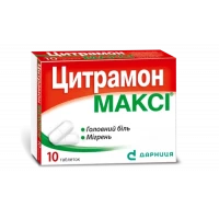 ЦИТРАМОН Максі таблетки №10