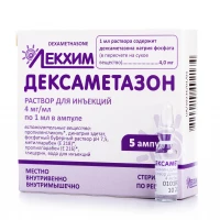 ДЕКСАМЕТАЗОН розчин для ін'єкцій 4 мг/мл по 1 мл №5