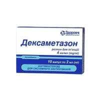 ДЕКСАМЕТАЗОН раствор для инъекций по 4мг/2мл №10