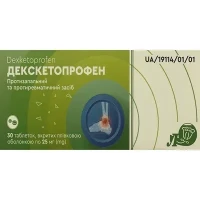 ДЕКСКЕТОПРОФЕН таблетки по 25мг №30