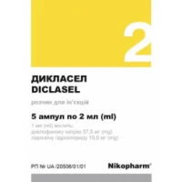 ДИКЛАСЕЛ раствор для инъекций по 2мл №5