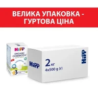 Дитяча суха молочна суміш HiPP (Хіпп) Organic Combiotic 3 з 12 місяців 4х500г